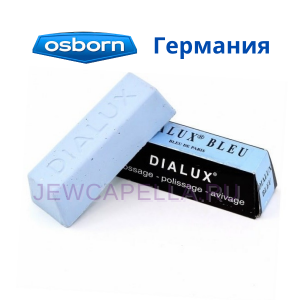 Паста DIALUX голубая (суперфинишная полировка белых сплавов) OSBORN(110 гр) Паста для полировки DIALUX голубая (суперфинишн.полировка для белых сплавов),OSBORN(110 гр), 1021