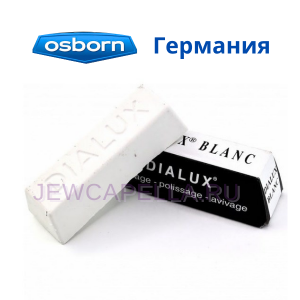 Паста для полировки DIALUX белая (финишн.полировка) OSBORN  (115 гр), 2806