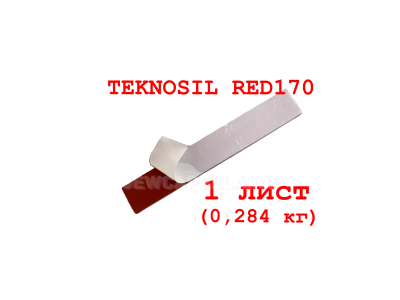 Резина силиконовая TEKNOSIL RED170 кирпичная (1 лист)