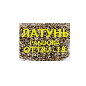 Латунь PANDORA OTT82/18 MICROP литье (Zn18 %, Cu82%)