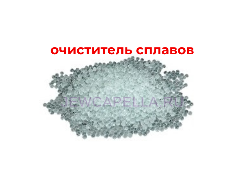 Очиститель сплавов Melteх (100 гр) Очиститель сплавов Melteх (100 гр)