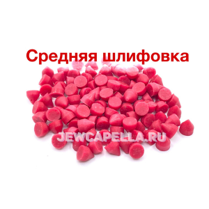 Наполнитель для галтовки CONE PL-M 10×10 пластик конус красный средний KAY (1 кг) Наполнитель для галтовки CONE PL-M 10x10 пластик конус красный средний KAY (1 кг)