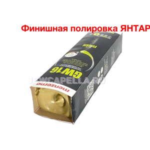 Паста для полировки MENZERNA GW16 бежевая (финишная полировка) (1,2 кг)
